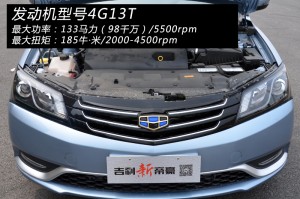 吉利新帝豪 三厢 1.3T-CVT尊贵型/实拍图解